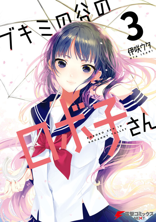 Bukimi no Tani no Roboko-san, Isaki Uta