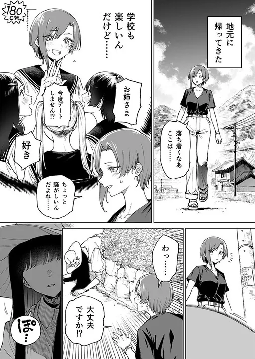 Koushinchou Joshi ga Hasshaku-sama to Deau Hanashi, Ice Reizou