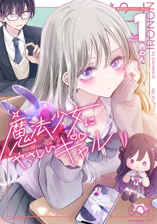 Mahou Shoujo ni Yasashii Gal, Ironon