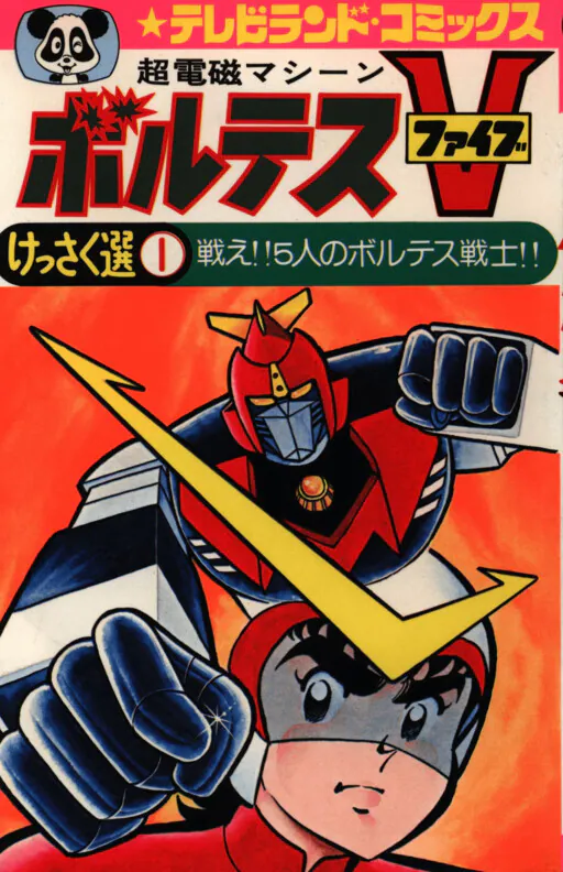 Super Electromagnetic Machine Voltes V, Sakaoka Noboru