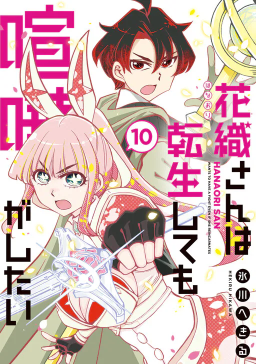 Hanaori-san wa Tensei Shite mo Kenka ga Shitai, Hikawa Hekiru