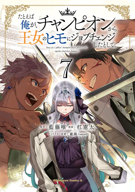 Tatoeba Ore ga, Champion kara Oujo no Himo ni Job Change Shita to shite., Aifuji Yuu