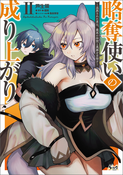 Ryakudatsu Tsukai no Nariagari ~Tsuiho Sareta Otoko wa, Saiko no Nakama to Eiyuu wo Mezasu~, Ennu