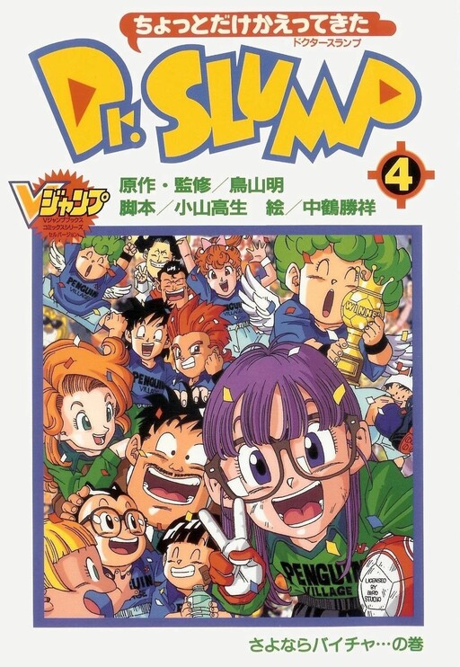 The Brief Return of Dr. Slump, Toriyama Akira