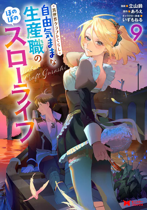 Isekai Craft Gurashi: Jiyuu Kimama na Seisan Shoku no Honobono Slow Life, Aroe