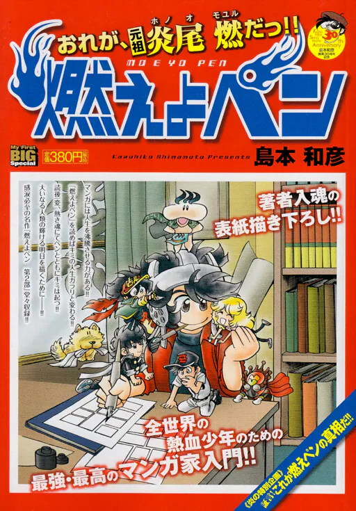 Burning Pen, Shimamoto Kazuhiko