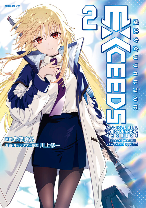 Mahou Shoujo Lyrical Nanoha EXCEEDS, Tsuzuki Masaki