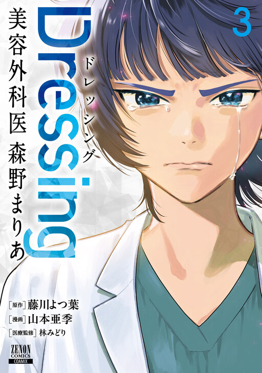 Dressing: Biyo Gekai Morino Maria, Fujikawa Yotsuba