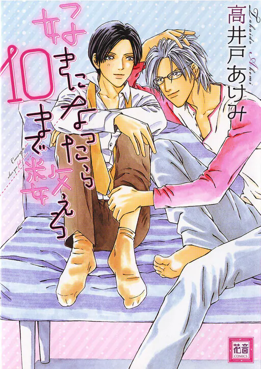 Suki ni Nattara 10 made Kazoero, Takaido Akemi