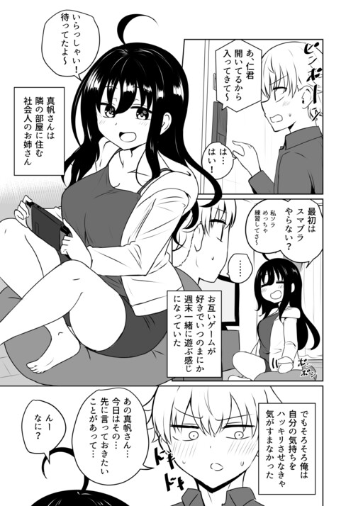 Otagai no Koto ga Suki na Onee-san to Otokonoko no Hanashi, Sensiya