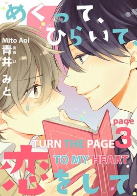 Turn the Page to My Heart, Aoi Mito