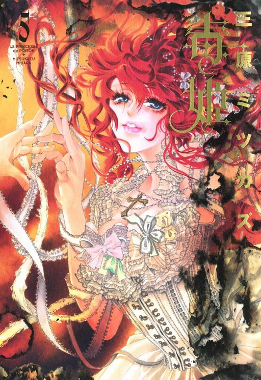 Dokuhime, Mihara Mitsukazu
