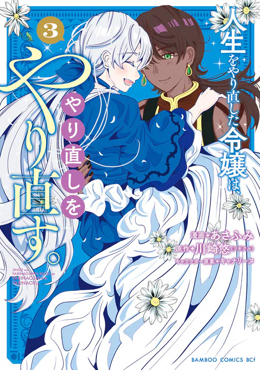 The Young Lady Who Restarted Her Life, Restarts It Again., Kawasaki Yuu