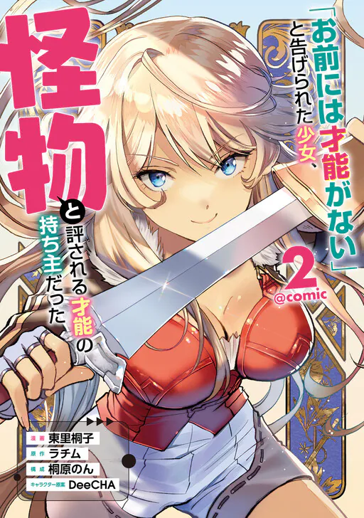 "Omae ni wa Sainou ga Nai" to Tsugerareta Shoujo, Kaibutsu to Hyousareru Sainou no Mochinushi Datta, Ratimu