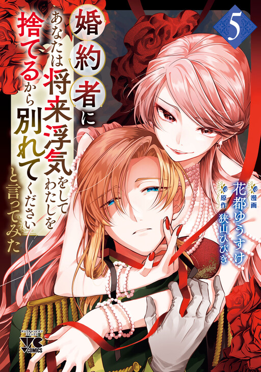 Konyakusha ni "Anata wa Shourai Uwaki wo shite Watashi wo Suteru kara Wakarete kudasai" to Itte Mita, Sayama Hibiki