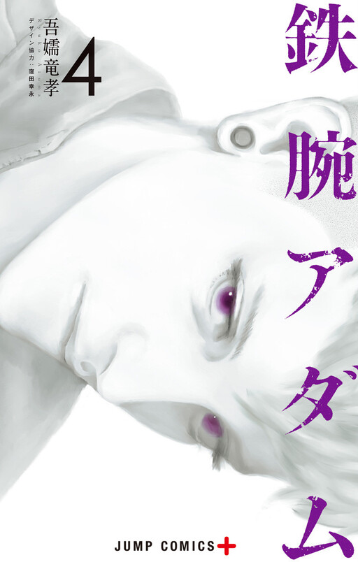 Tetsuwan Adam, Azuma Ryuukou