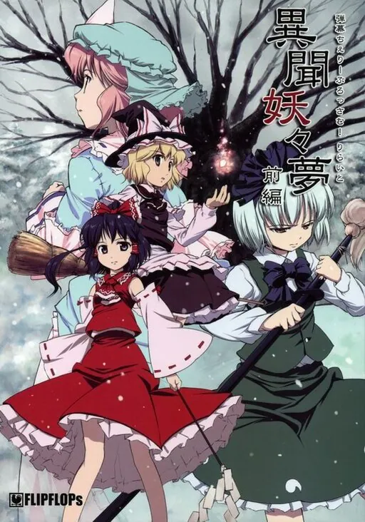 Touhou - Variant Youyoumu (Doujinshi), FLIPFLOPs