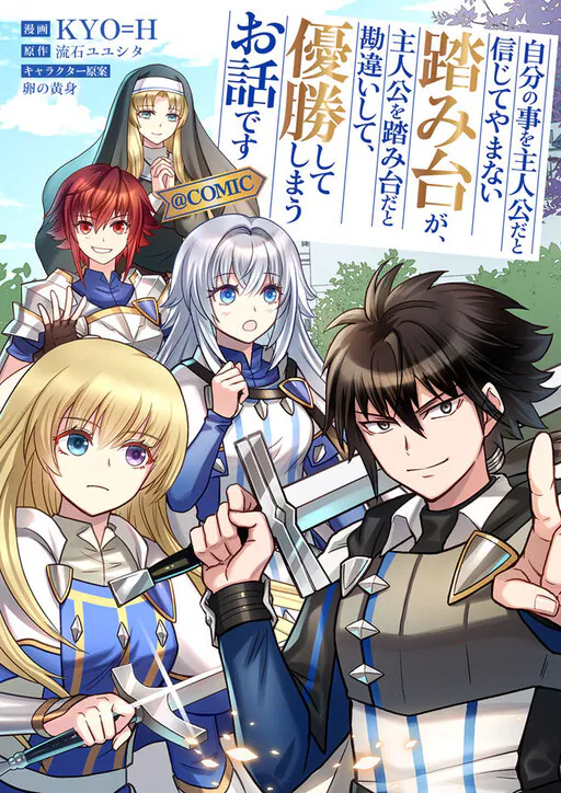 Jibun no koto o shujinkouda to shinjite yamanai fumidai ga, shujinkou o fumidai da to kanchigai shite, yuushou shite shimau o-hanashi desu, Sasuga Yuyushita