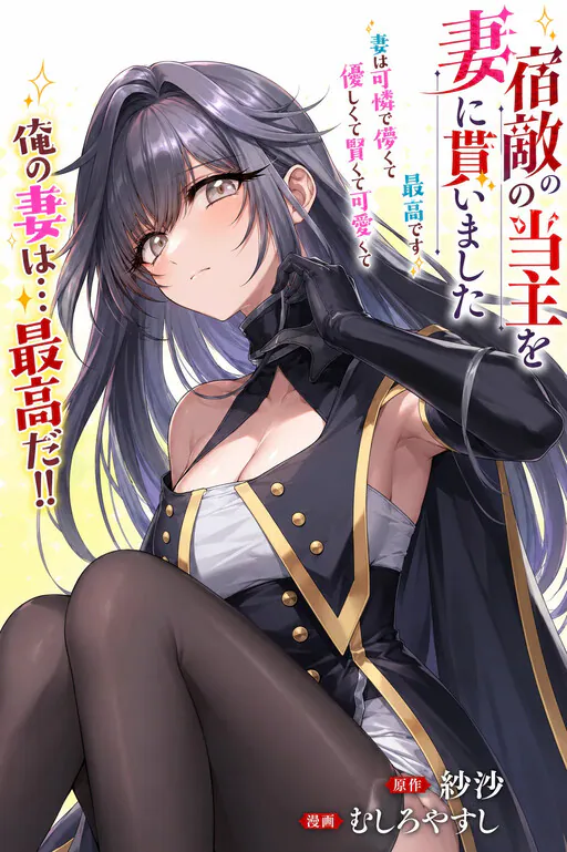 Shukuteki no Ie no Toushu o Tsuma ni Moraimashita: Tsuma wa Karen de Hakanakute Yasashikute Kashikokute Kawaikute Saikou desu, Sasha (紗沙)