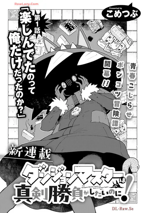 Dungeon Master wa Shinken Shoubu ga Shitai no ni!, Kometsubu