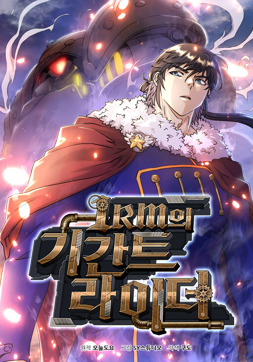 Gigantic Rider in 1RM, Oneuldoyo