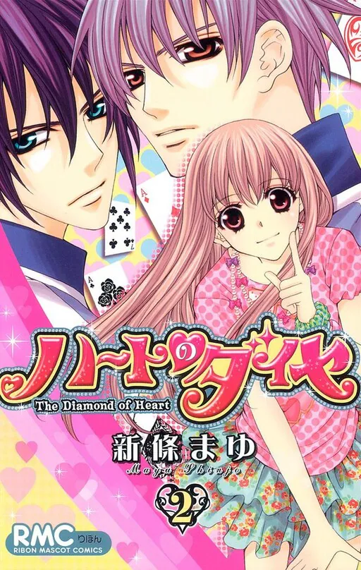 Heart no Diamond, Shinjo Mayu