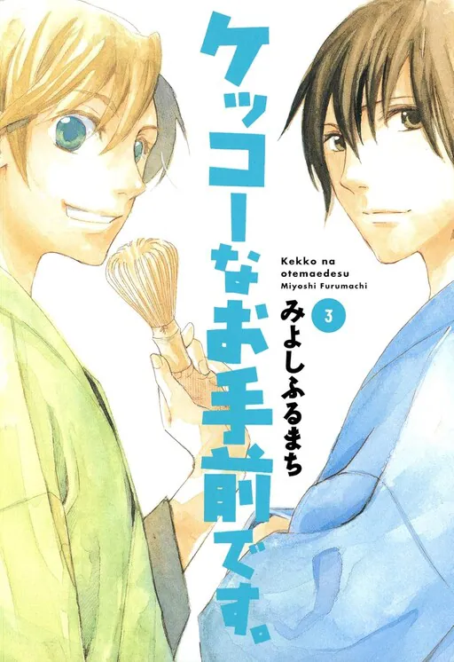 Kekkou na Otemae desu, Miyoshi Furumachi