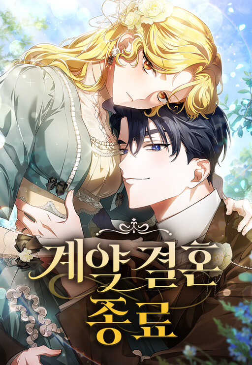 Our Contract Marriage Ends Here, Kuri (꾸리)
