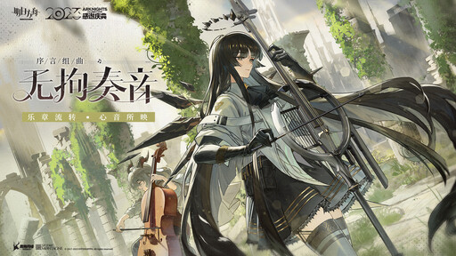 Arknights: Prelude Suite: Cadenza Virtuosa, Hypergryph