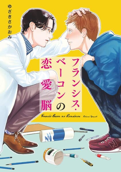 Francis Bacon no Renainou, Yuzaki Sakaomi