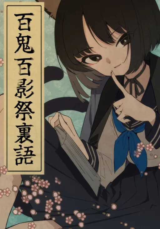 Blue Archive - Hyakki Hyakueisai Urakata (Doujinshi), Nogiwa Kaede