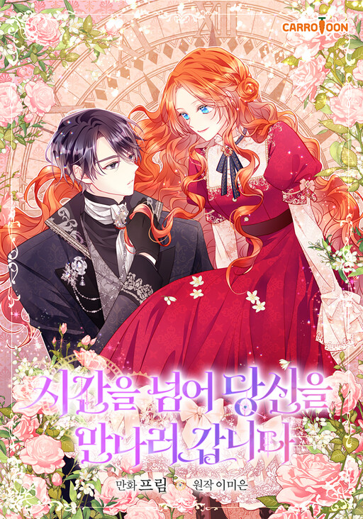 I'm Going Through Time to Meet You, 프림