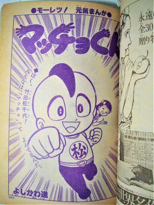 Macho-kun, Yoshikawa Susumu