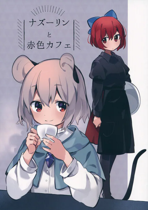 Touhou - Nazrin and the Red-Color Café (Doujinshi), Akagashi Hagane