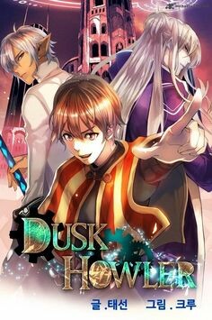 Dusk Howler, Taesun (태선)