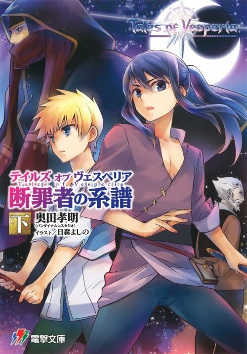 Tales of Vesperia - Genealogy of the Convictor