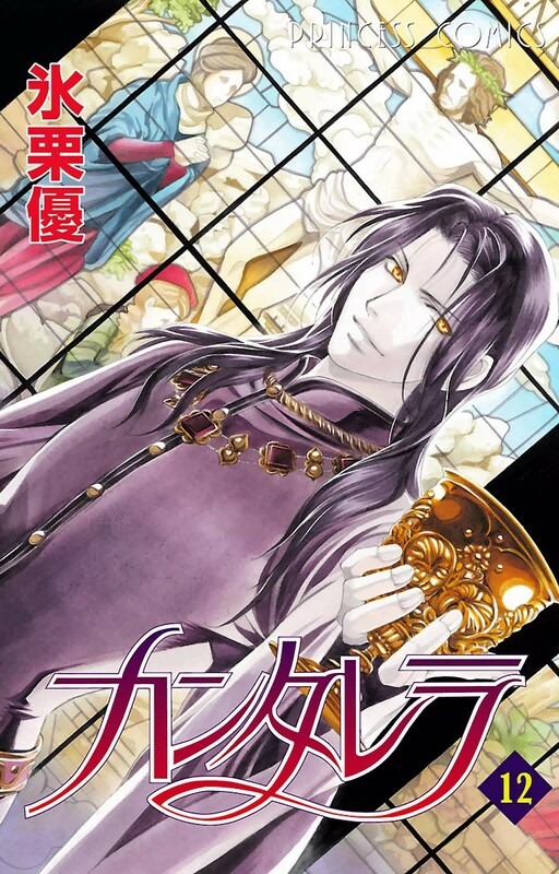 Cantarella, Higuri You