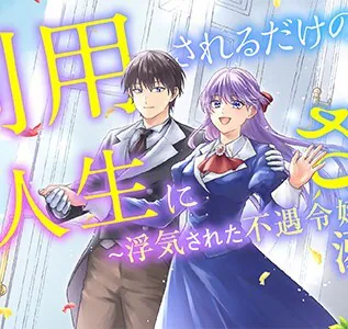 Riyou Sareru Dake no Jinsei ni Sayonara wo, Fumasa