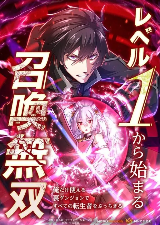 Level 1 kara Hajimaru Shoukan Musou - Ore Dake Tsukaeru Ura Dungeon de Subete no Tenseisha wo Bucchigiru (Webtoon), Shiraishi Arata