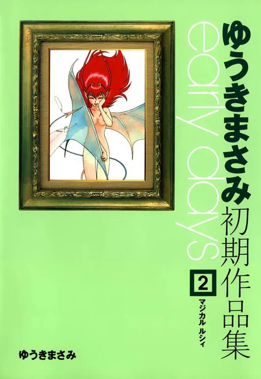 Yuuki Masami Shoki Sakuhinshuu Early Days, Yuuki Masami