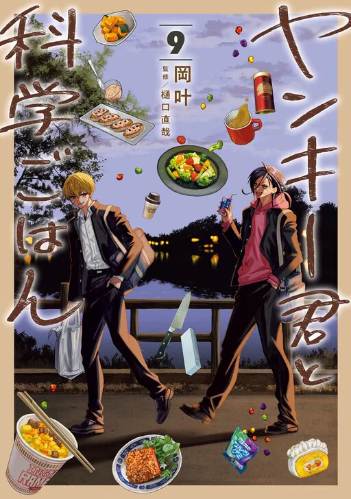 Yankee-kun to Kagaku Gohan, Oka Kanato
