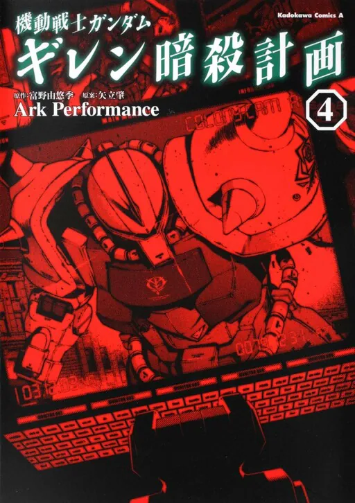 Mobile Suit Gundam: Plan to Assassinate Gihren, Ark Performance