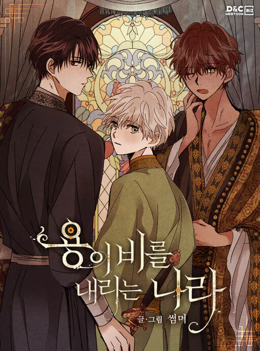 Where The Dragon's Rain Falls, Summer (썸머)