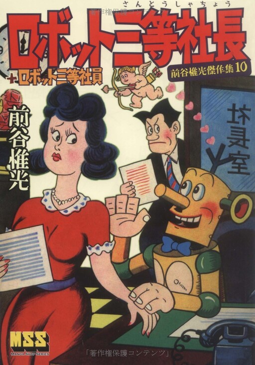 Third-Class President Robot + Third-Class Employee Robot, Maetani Koremitsu
