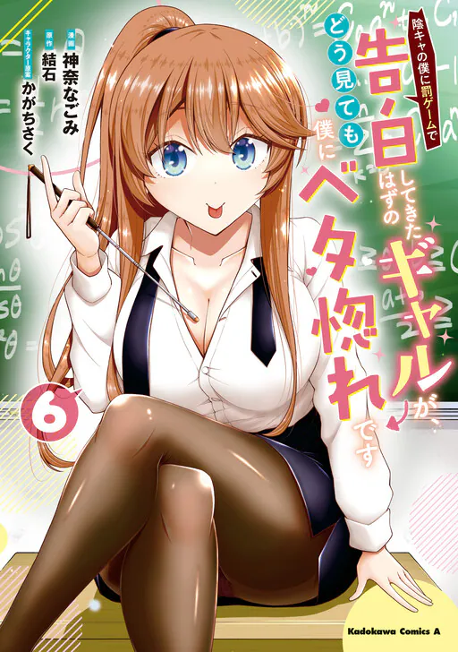 Inkya no Boku ni Batsu Game de Kokuhaku Shitekita Hazu no Gyaru ga, Dou Mitemo Boku ni Betabore desu, Kanna Nagomi