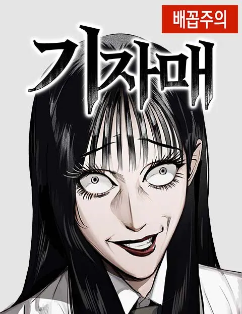 The Ki Sisters, Bumbae (범배)