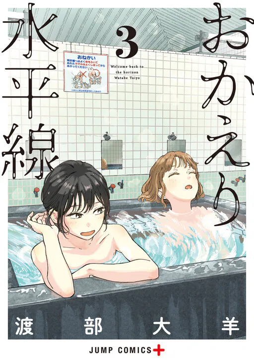 Okaeri Suiheisen, Watabe Taiyou
