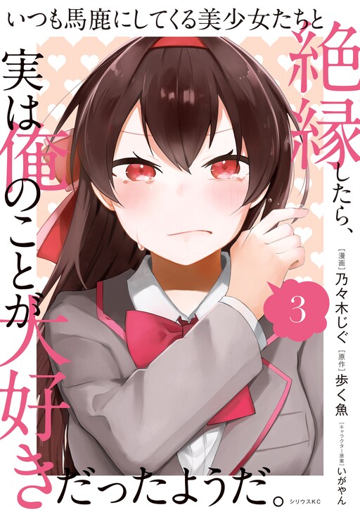Itsumo Baka ni Shitekuru Bishoujo-tachi to Zetsuen Shitara, Jitsu wa Ore no koto ga Daisuki datta you da., Aruku Sakana