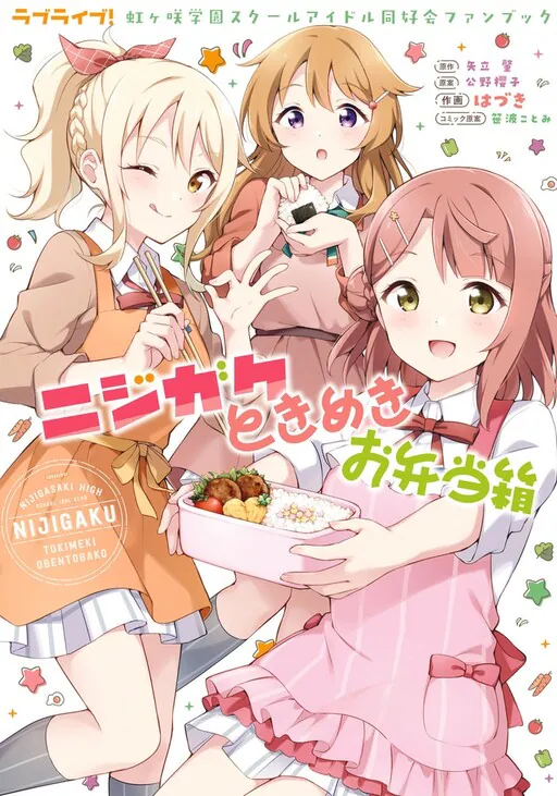 Love Live! Nijigasaki Gakuen School Idol Doukoukai Nijigaku Tokimeki Obentobako, Kimino Sakurako