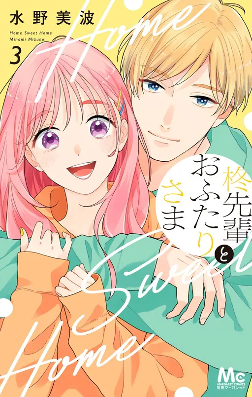 Hiiragi-senpai to Ofutari-sama, Mizuno Minami